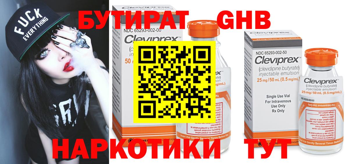 БУТИРАТ GHB  Вход с VPN  Ростов Великий 