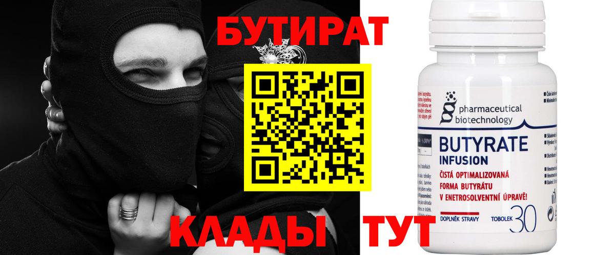 БУТИРАТ BDO Ростов Великий