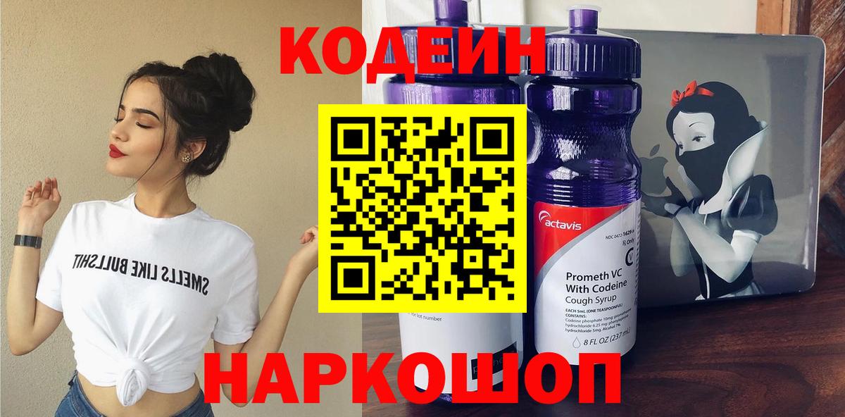 Кодеин Purple Drank  Codein Purple Drank  Вход с VPN  Ростов Великий 