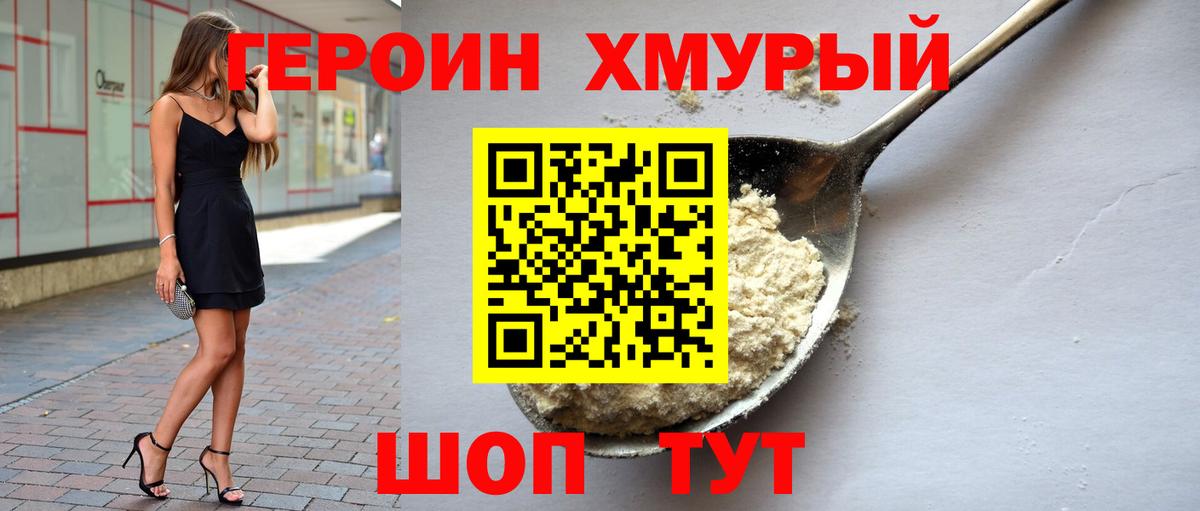 ГЕРОИН  Вход с VPN  Ростов Великий  ГЕРОИН Heroin 