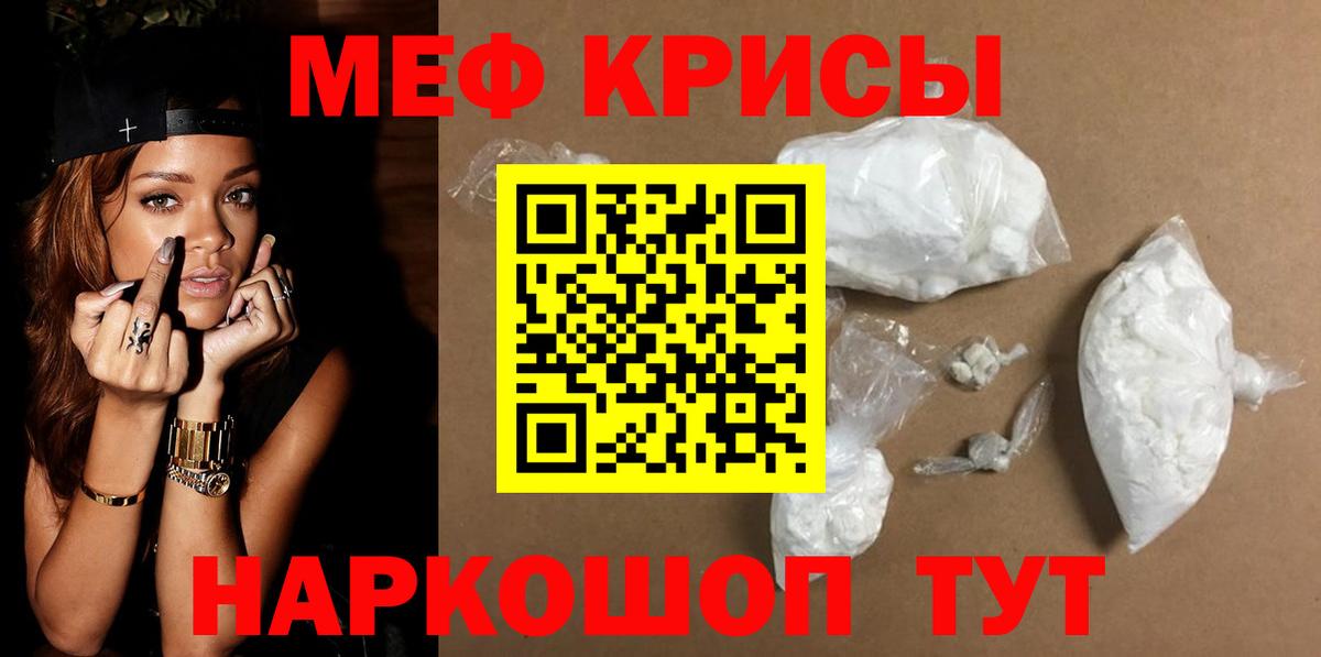 Меф мяу мяу  Ростов Великий